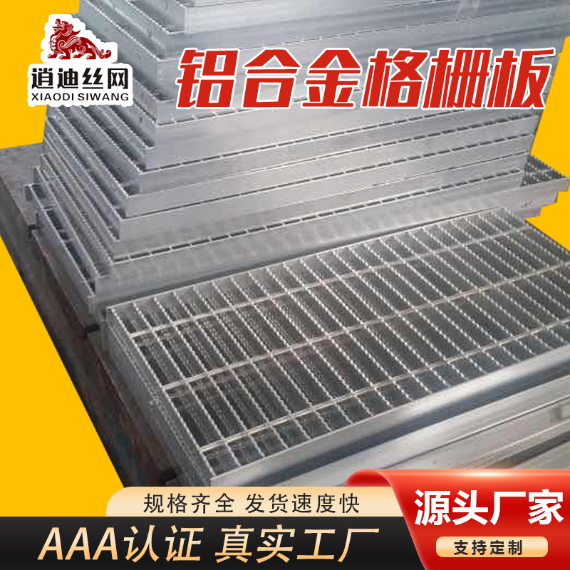 鋁合金材質網格柵